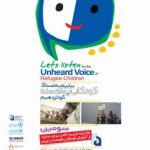 بازارچه صدای کودکان پناهده