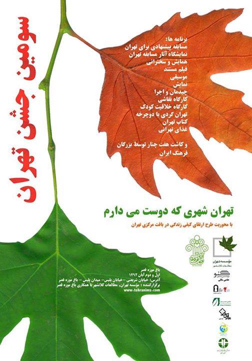 سومین جشن تهران