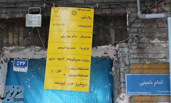 تخریب یک خانه قاجاری در خرداد 94