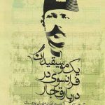 نمایش فیلم مستند زندگی آلفرد لومر