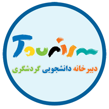 ایجاد دبیرخانه دانشجویی گردشگری تهران