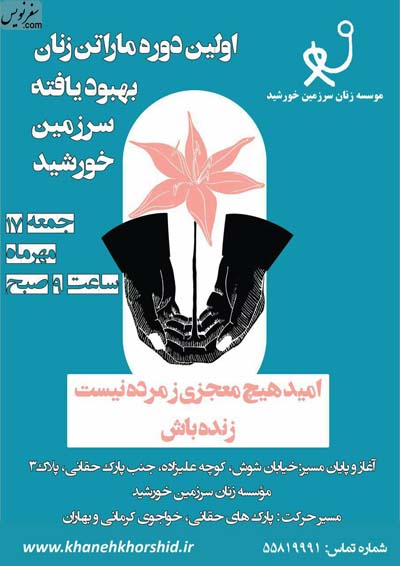 ماراتون زنان بهبود یافته