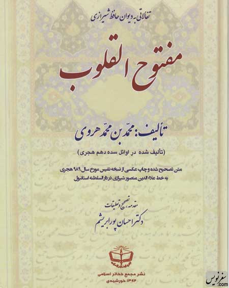 بازنشر کتاب مفتوح القلوب